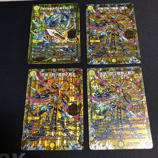 見たか、龍断セット