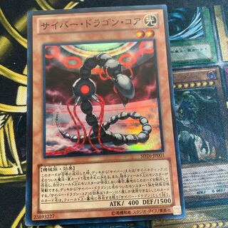 マドレース15サイバー・ドラゴン・コア スーパーレア