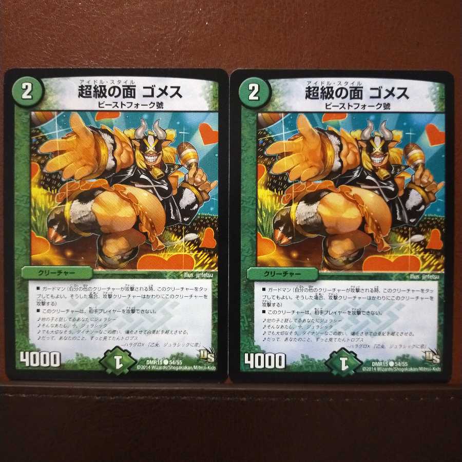 old5576セット割引 超級の面 ゴメス