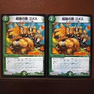 old5576セット割引　超級の面 ゴメス