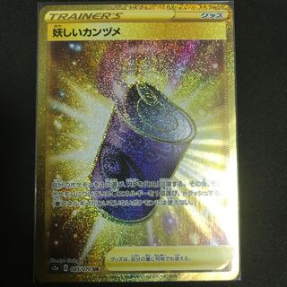 妖しいカンヅメ UR