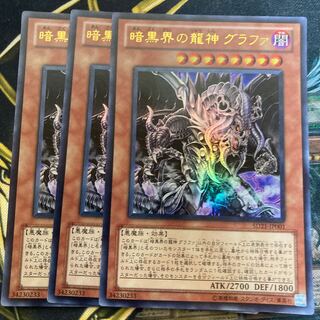 マドレース16暗黒界の龍神 グラファ ウルトラレア