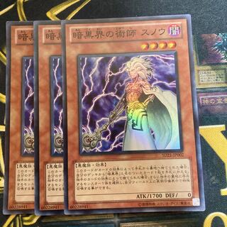 マドレース44暗黒界の術師 スノウ スーパーレア