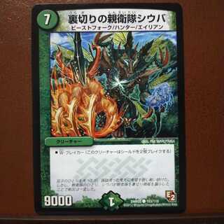 old5578セット割引　裏切りの親衛隊シウバ