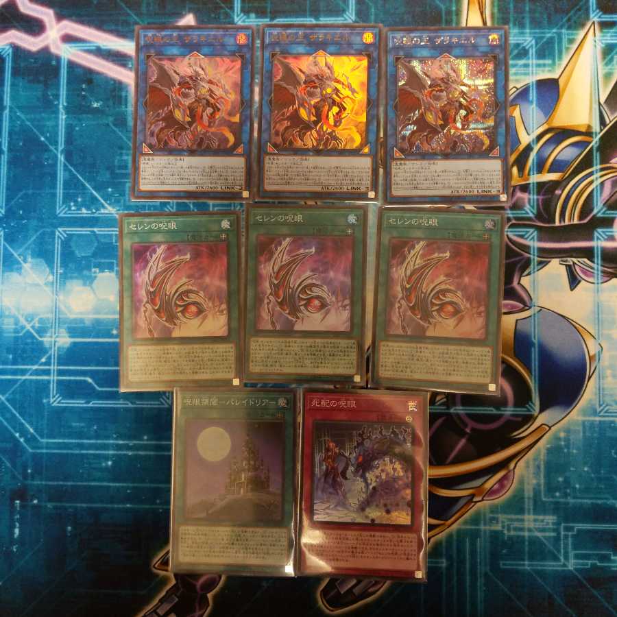 【妲娘様専用】呪眼 スーパーレア以上 セット