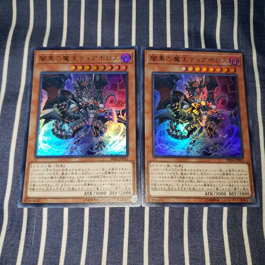 闇黒の魔王ディアボロス ウルトラレア2枚セット
