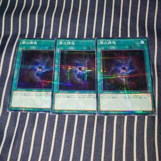 闇の誘惑 パラレル ノーマル３枚セット