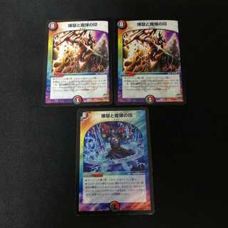 煉獄と魔弾の印　3枚