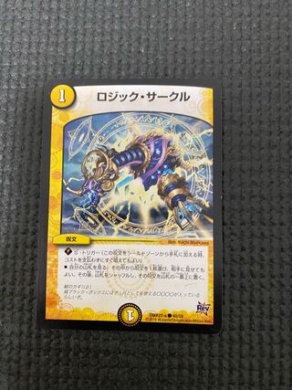 ロジック・サークル