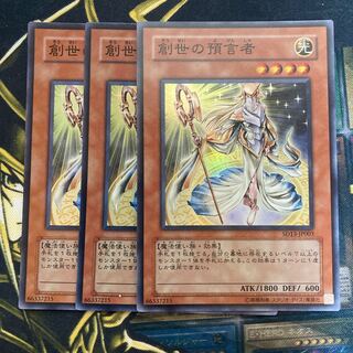 マドレース52創世の預言者 スーパーレア