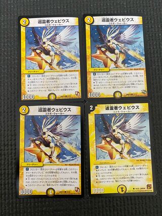 巡霊者ウェビウス