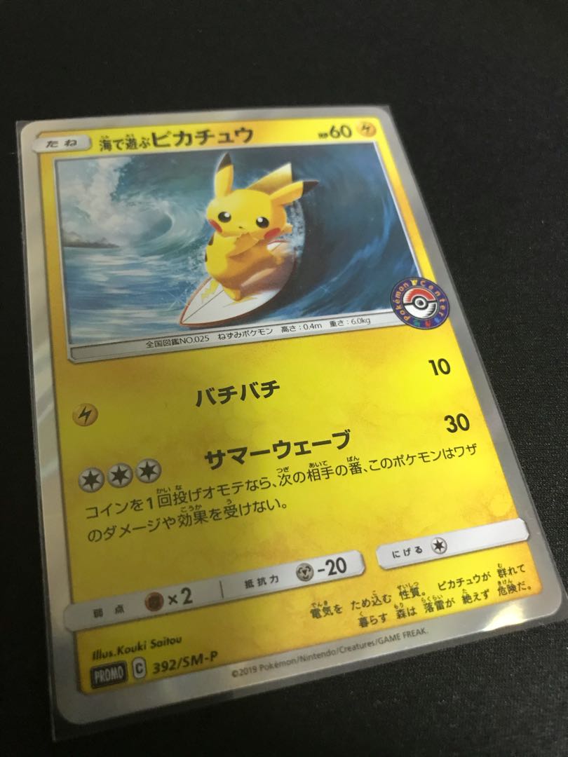 海で遊ぶピカチュウ