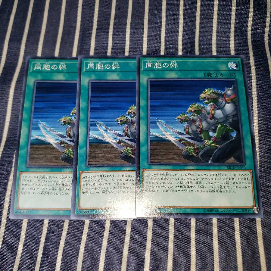 同胞の絆　ノーマル３枚セット