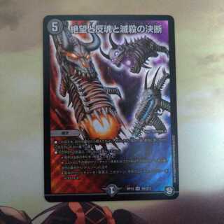 絶望と反魂と滅殺の決断(パーフェクト・ダークネス)