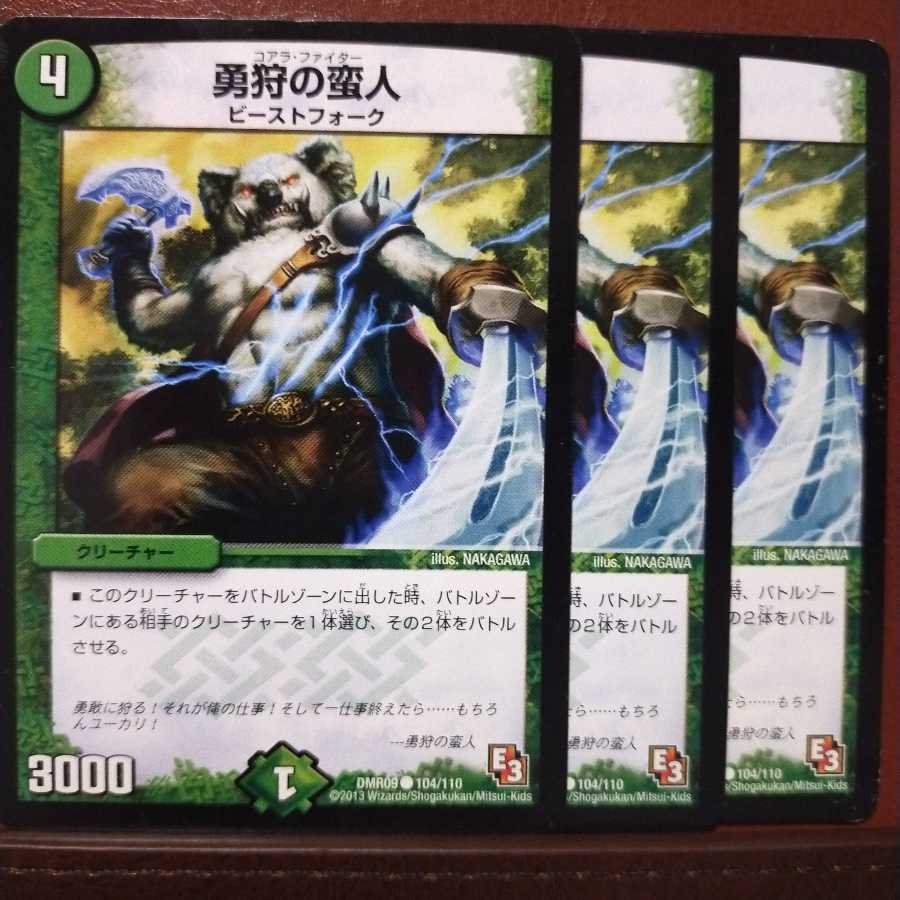 old5589セット割引　勇狩の蛮人