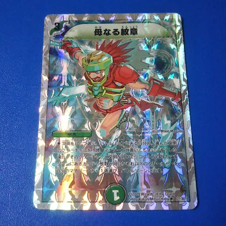 傷あり　母なる紋章　1枚【管理番号11】