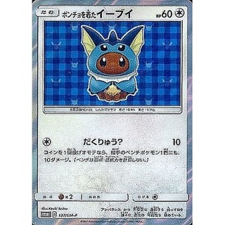 ポンチョを着たイーブイ(未開封)【P】{137/SM-P}
