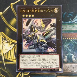 マドレース75CNo.39 希望皇ホープレイ ウルトラレア