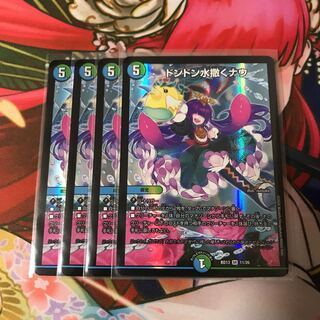 ドンドン水撒くナウ 4枚