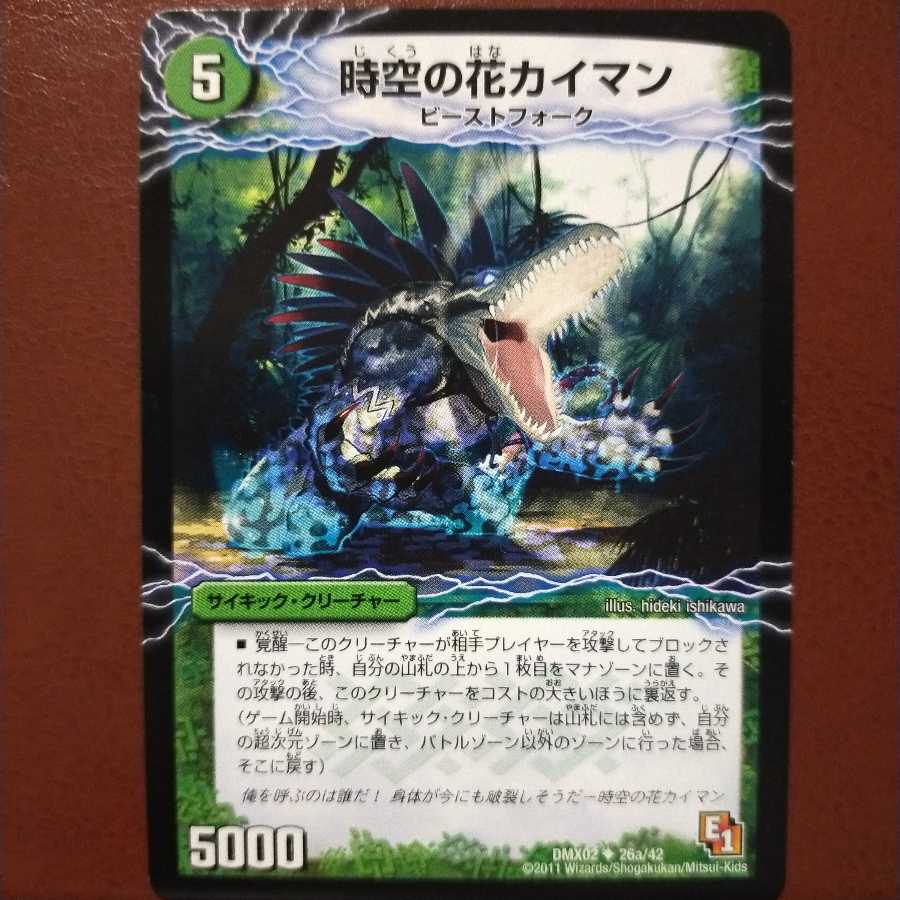 old5590セット割引 時空の花カイマン|華獣の覚醒者アリゲーター