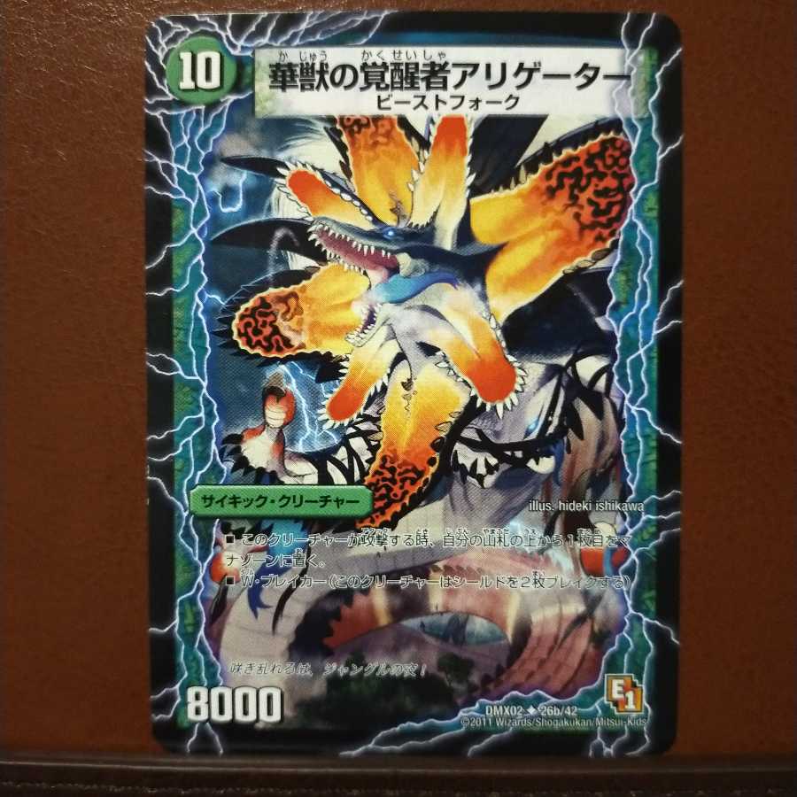 old5590セット割引 時空の花カイマン|華獣の覚醒者アリゲーター