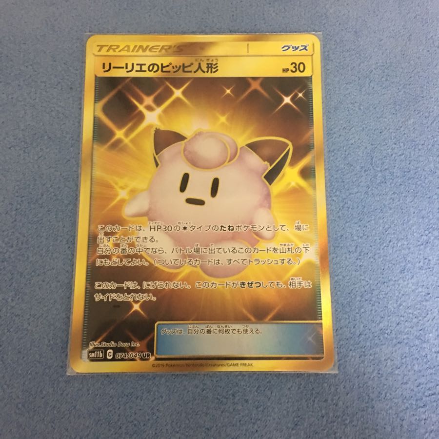 リーリエのピッピ人形 ※折れあり