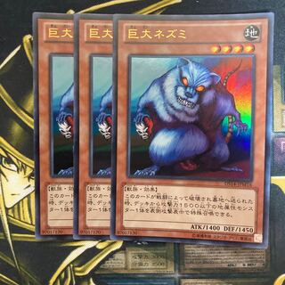 マドレース199巨大ネズミ ウルトラレア