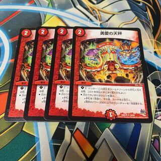 勇愛の天秤　4枚