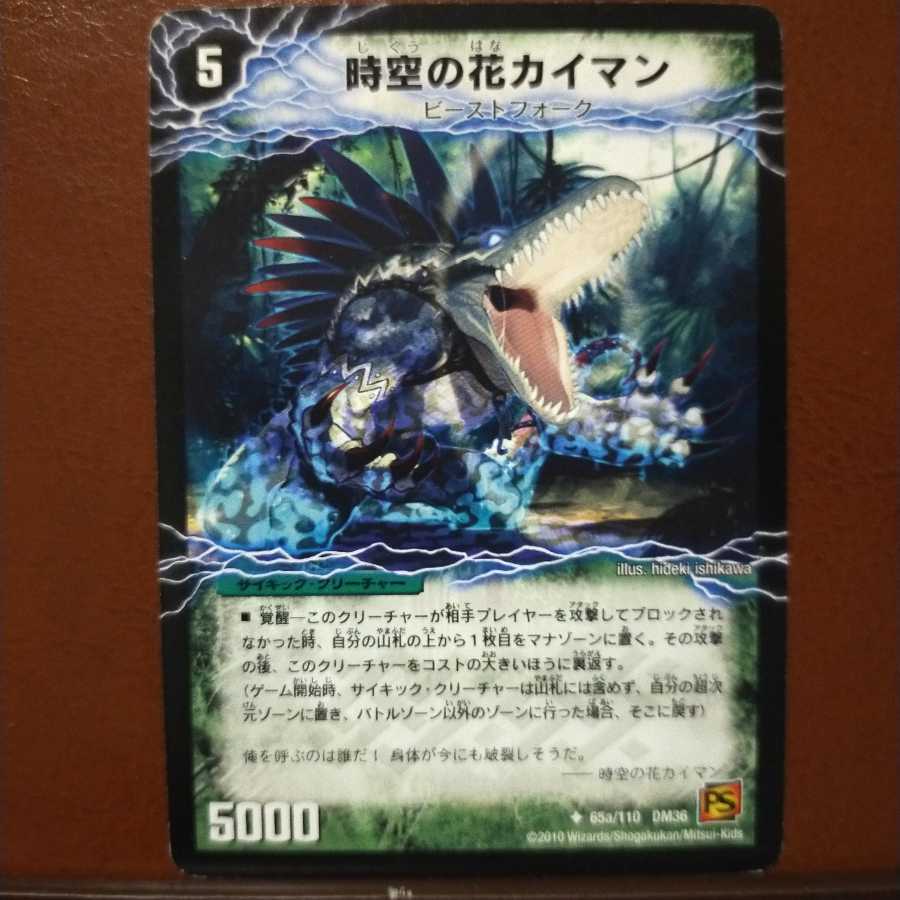 セット割引 時空の花カイマン|華獣の覚醒者アリゲーター