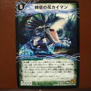セット割引　時空の花カイマン｜華獣の覚醒者アリゲーター