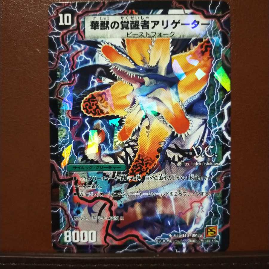 セット割引 時空の花カイマン|華獣の覚醒者アリゲーター