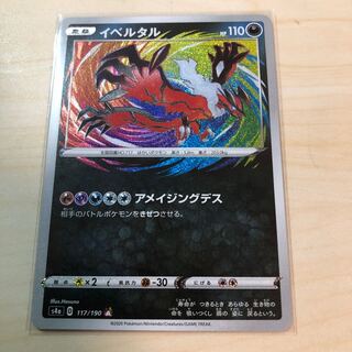 イベルタル アメイジングレアの通販 みけ（393828526） | magi