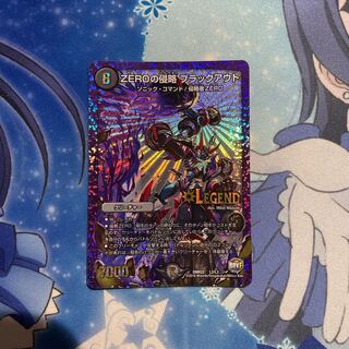 ZEROの侵略 ブラックアウト