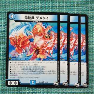 鬼動兵 デメタイ ４枚セット1754
