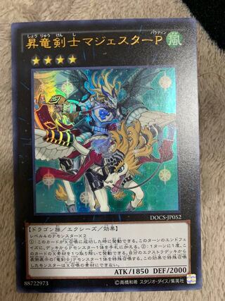 Majester Paladin, the Ascending Dracoslayer Ultra Rare 1枚