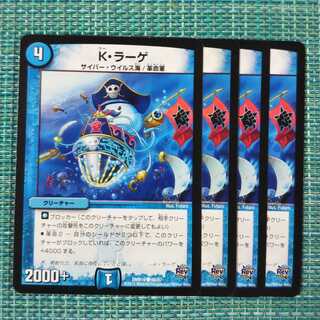 K・ラーゲ ４枚セット1756