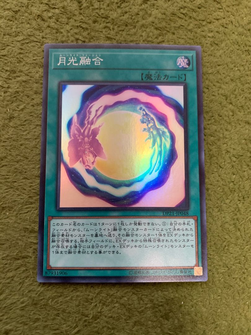 月光融合 スーパーレア