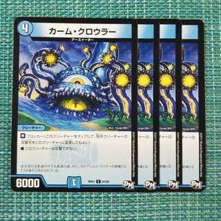 カーム・クロウラー ４枚セット1757