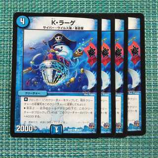 K・ラーゲ ４枚セット1758