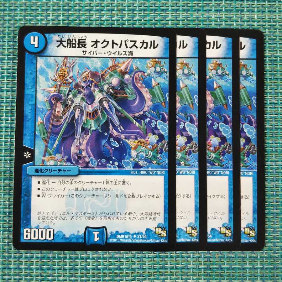 大船長 オクトパスカル 4枚セット1759