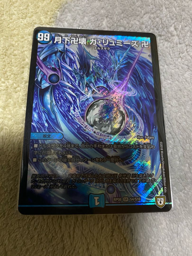 月下卍壊 ガ・リュミーズ 卍(おまけ付き)