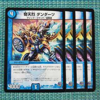 奇天烈 ダンダーツ ４枚セット1761