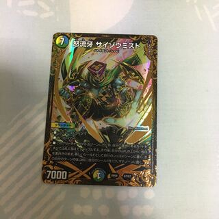 怒流牙 サイゾウミスト(ウルトラゴールデンカード仕様)