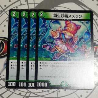 再生妖精スズラン