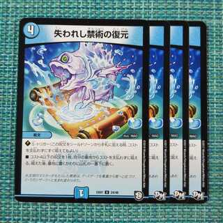 失われし禁術の復元 ４枚セット1763