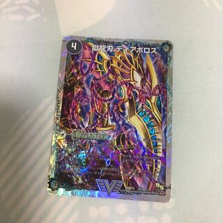 獄龍刃 ディアボロス｜破滅の悪魔龍 ディアジゴク(スーパーデッキ仕様)