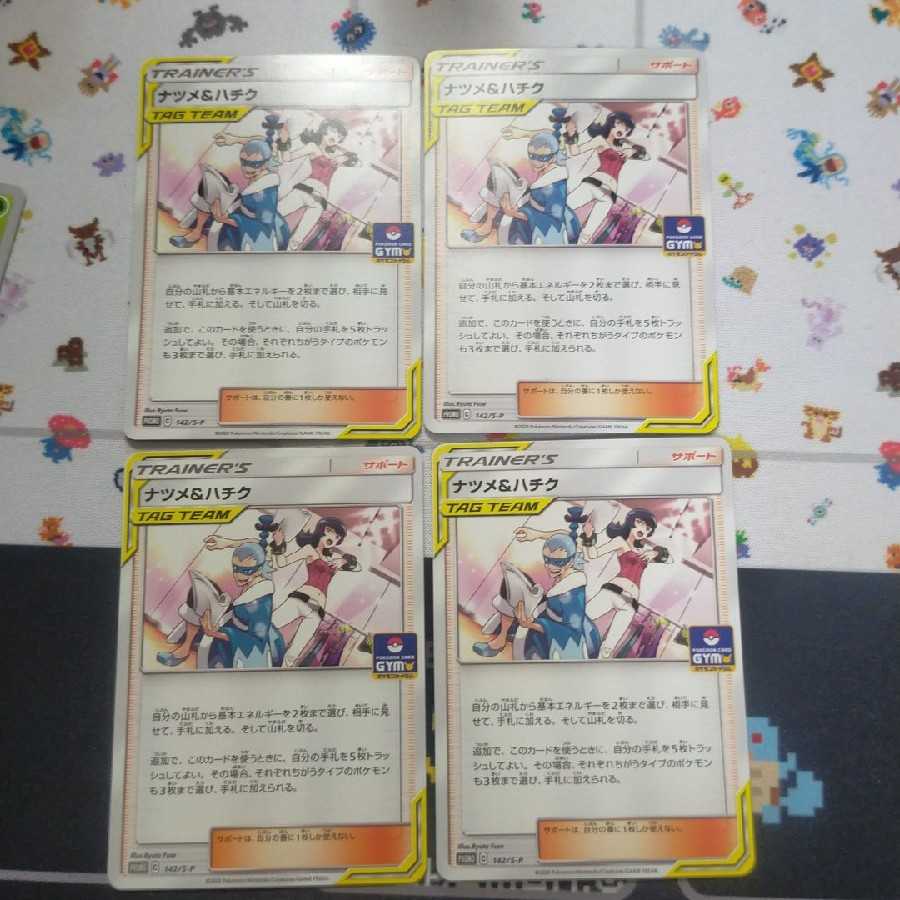 ナツメ&ハチク　4枚セット