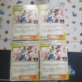 ナツメ&ハチク　4枚セット