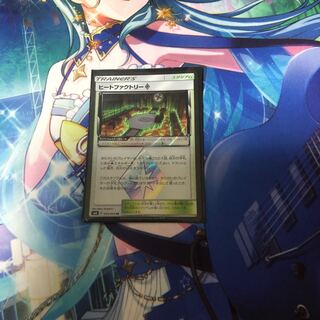 ヒートファクトリー