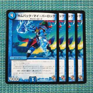 カムバック・マイ・パーロック ４枚セット1765